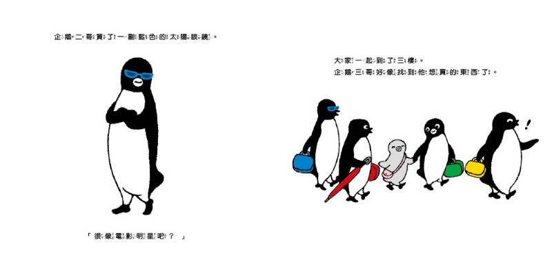 小企鵝逛百貨公司+小企鵝勇闖遊樂園